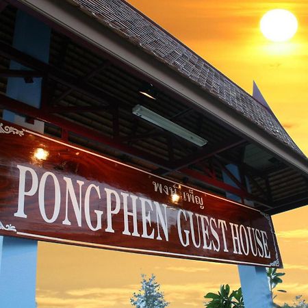 Pongphen Guesthouse - Sha Plus Certified Kanchanaburi Dış mekan fotoğraf